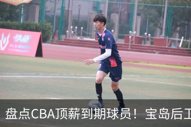 盘点CBA顶薪到期球员！宝岛后卫再冲总冠军，吴前或签老将合同，亚洲第一控卫面临退役！